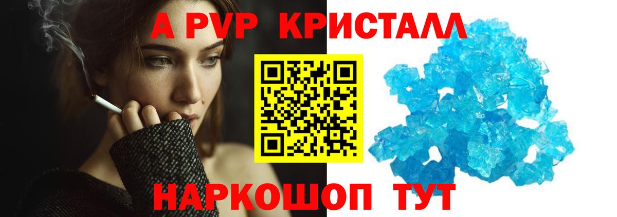 А ПВП Crystall  APVP крисы CK  APVP  Тайшет  Вход с VPN  Alpha-PVP Crystall 