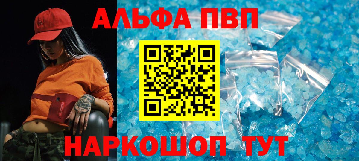 Альфа ПВП кристаллы Тайшет