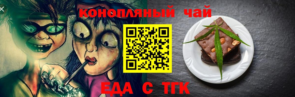 Тайшет  Печенье с ТГК конопля  Вход с VPN 