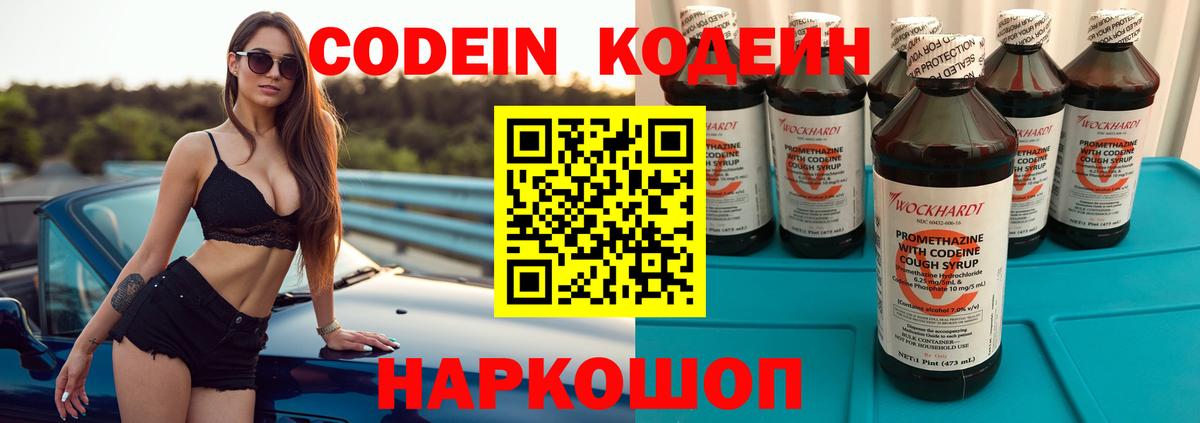 Кодеиновый сироп Lean Purple Drank Тайшет