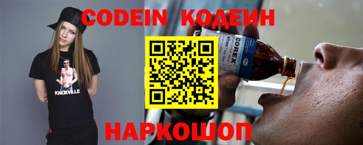 Кодеин напиток Lean (лин)  Codein напиток Lean (лин)  Тайшет  Вход с VPN 