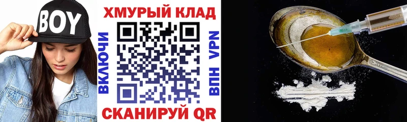 ГЕРОИН хмурый  Тайшет 