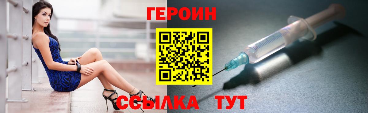 Героин VHQ Тайшет