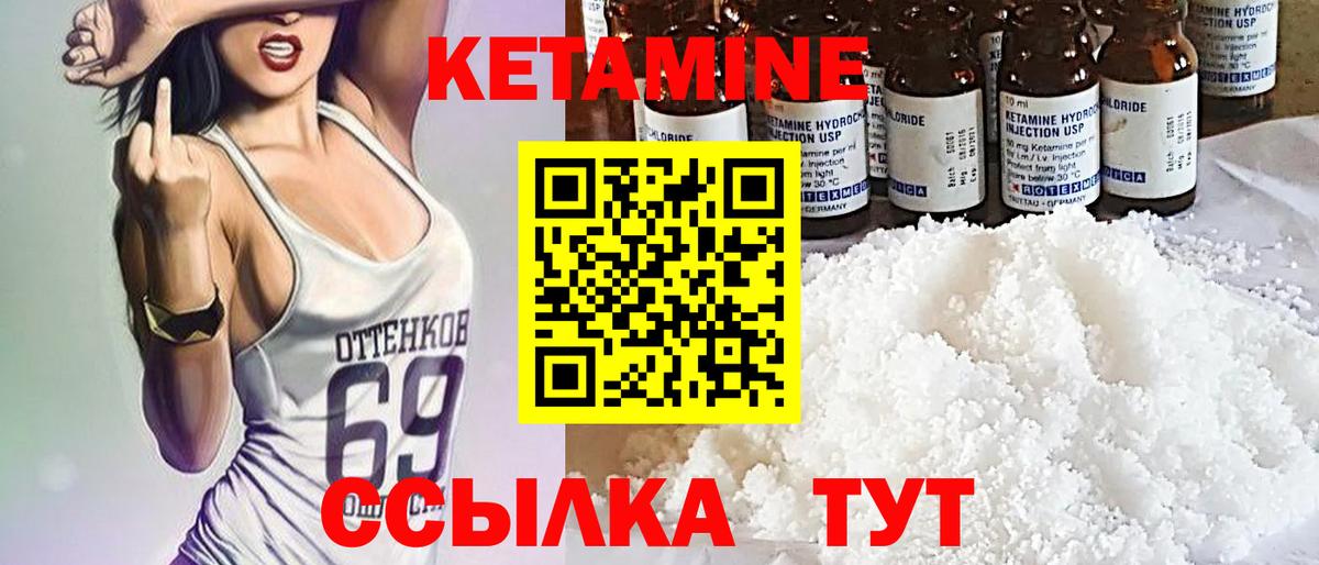 КЕТАМИН VHQ Тайшет